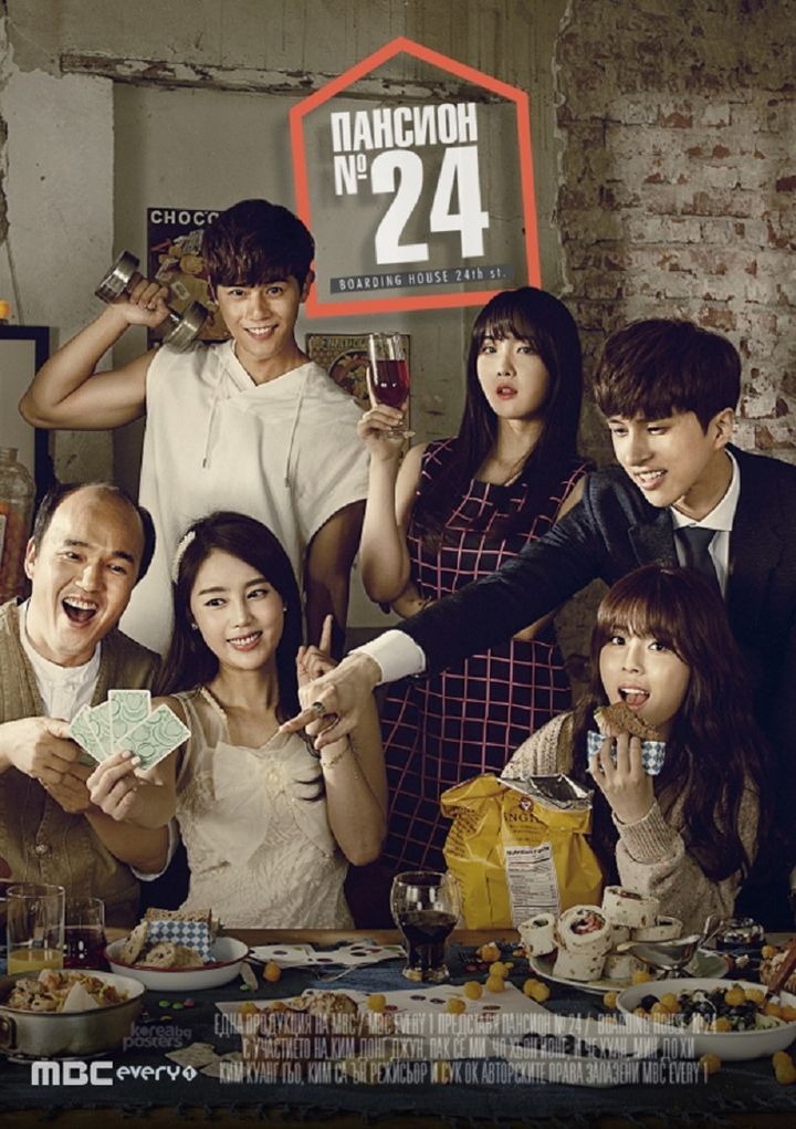 Boarding House Number 24 (2014) Poster