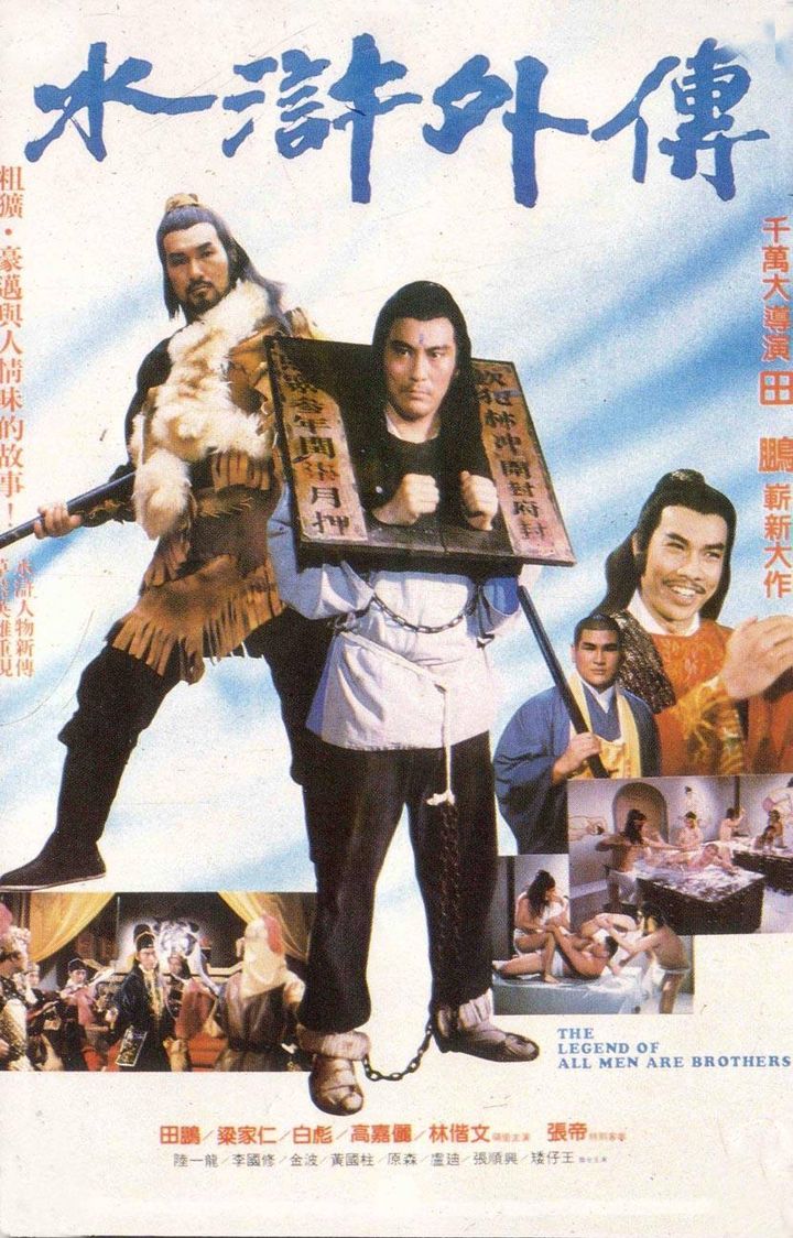 Shui Xu Wai Zhuan (1984) Poster