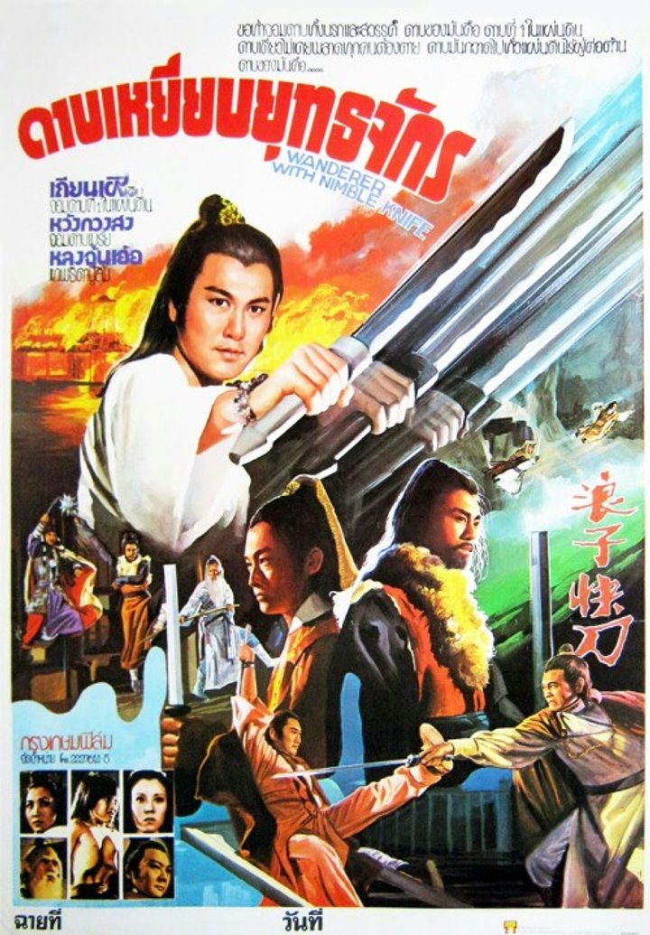 Lang Zi Kuai Dao (1979) Poster