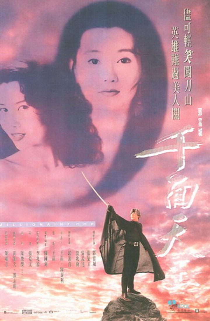 Qian Mian Tian Wang (1993) Poster