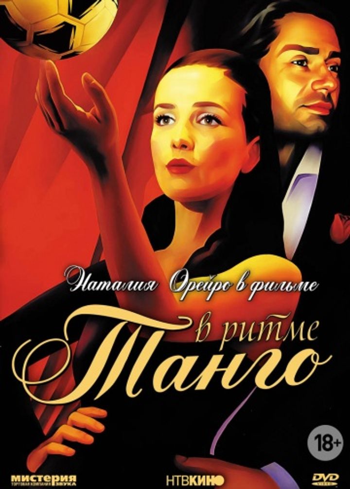 V Ritme Tango (2006) Poster