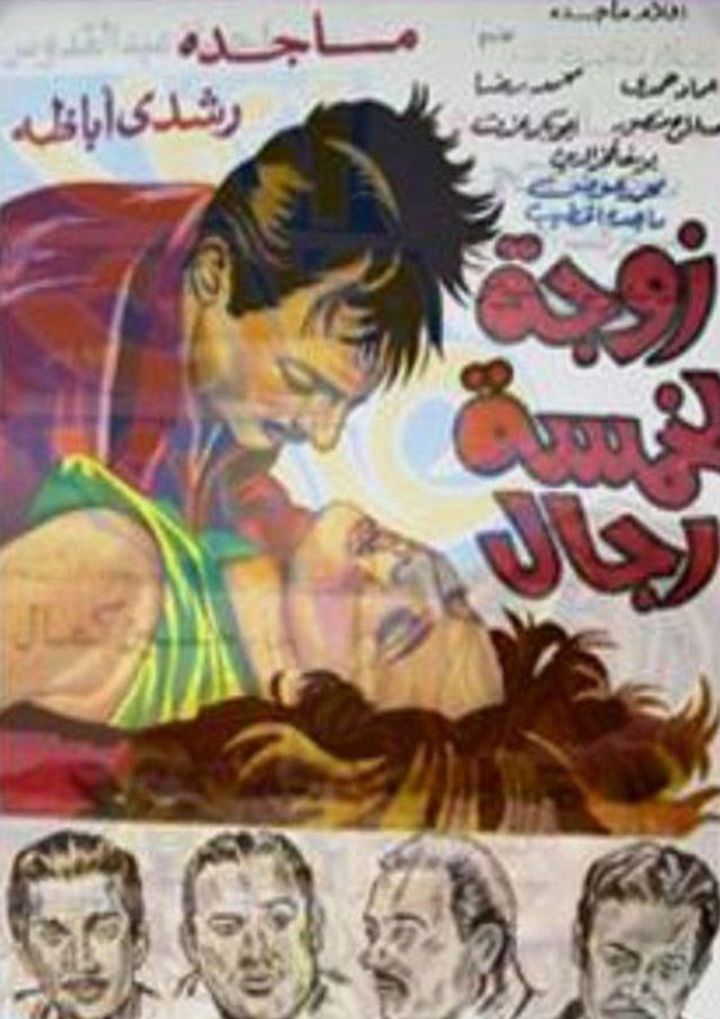 Zawga Le Khamssat Regal (1970) Poster