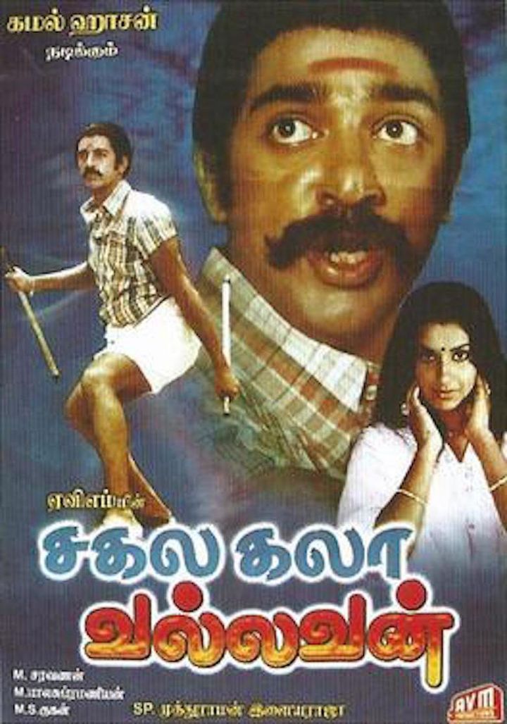 Sakalakala Vallavan (1982) Poster