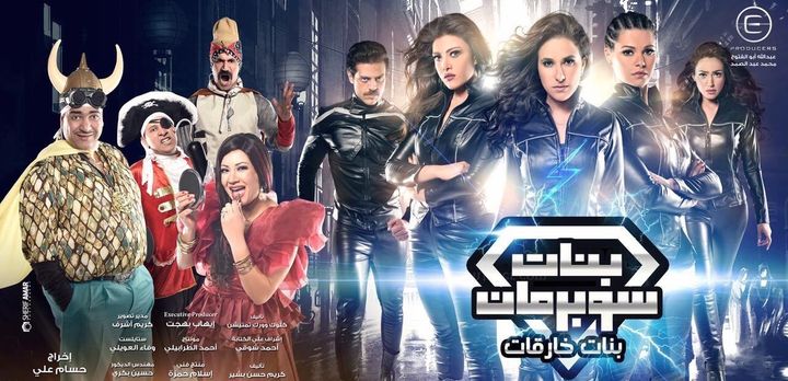 Banat Kharqat (banat Superman) (2016) Poster