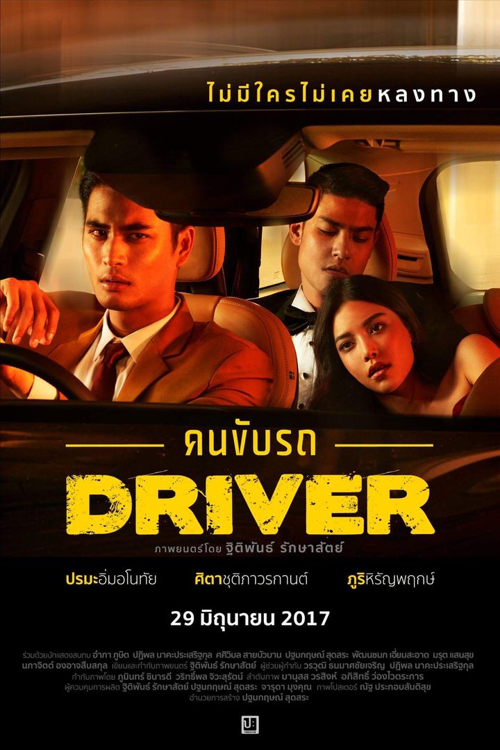 Driver (khonkubrod) (2017) Poster