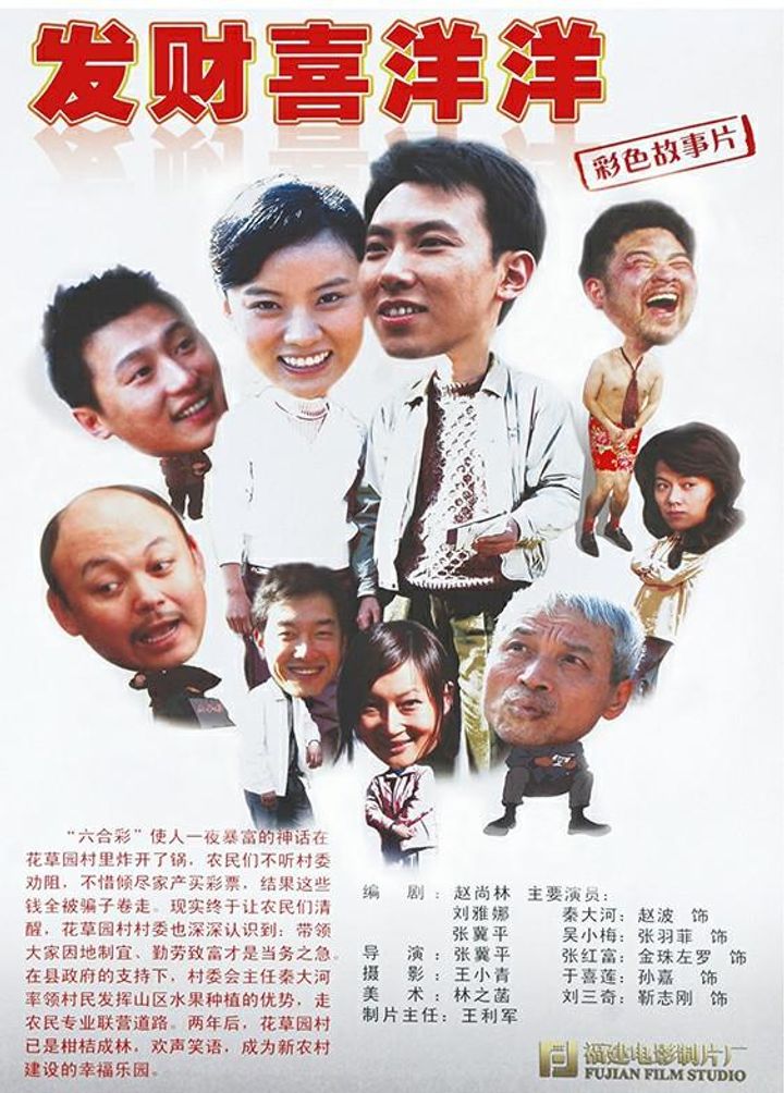 Fa Cai Xi Yang Yang (2007) Poster