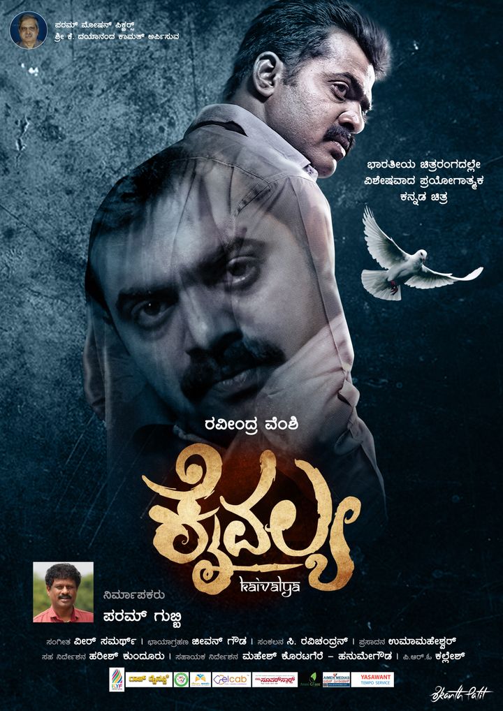 Kaivalya (2021) Poster