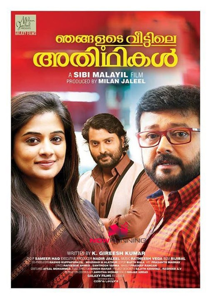 Njangalude Veettile Athidhikal (2014) Poster