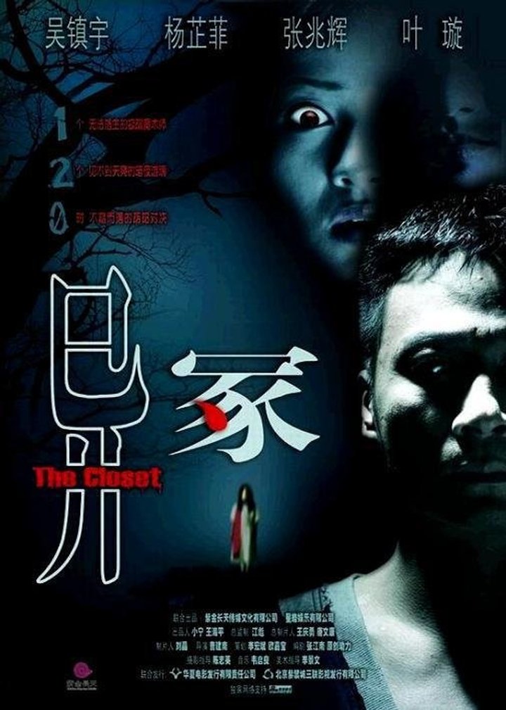 Yee Chung (2007) Poster