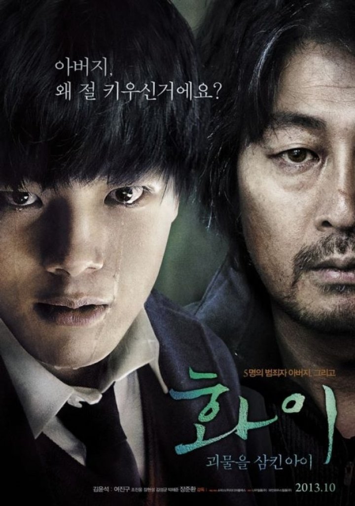 Hwayi: Gwimuleul Samkin Ai (2013) Poster