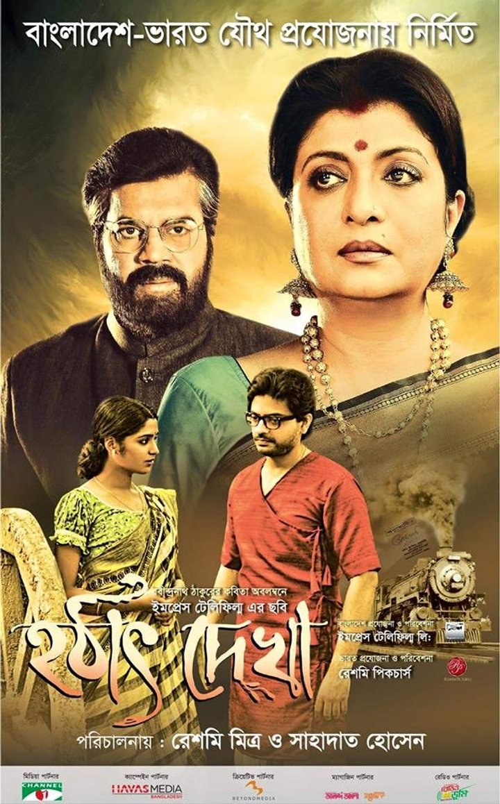 Hotath Dekha (2017) Poster