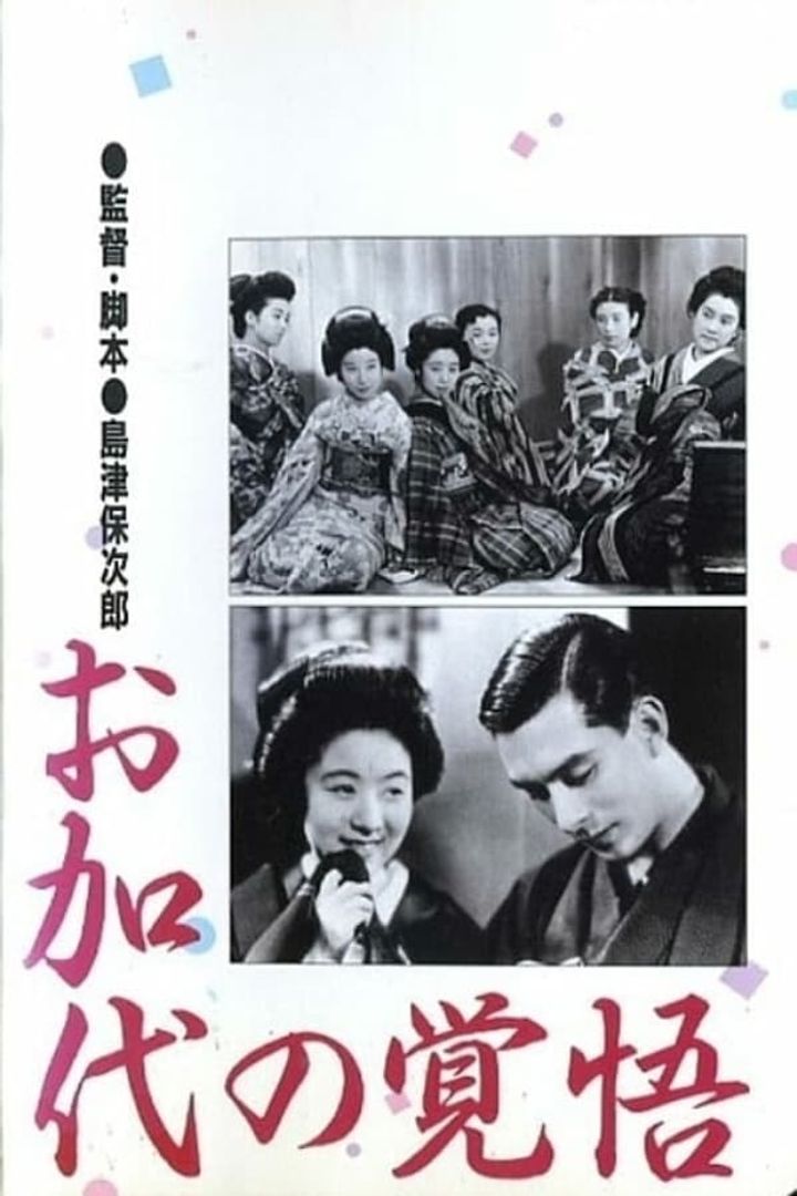 Okayo No Kakugo (1939) Poster