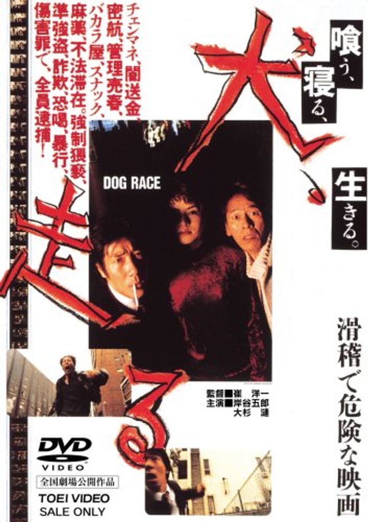 Inu Hashiru (1998) Poster