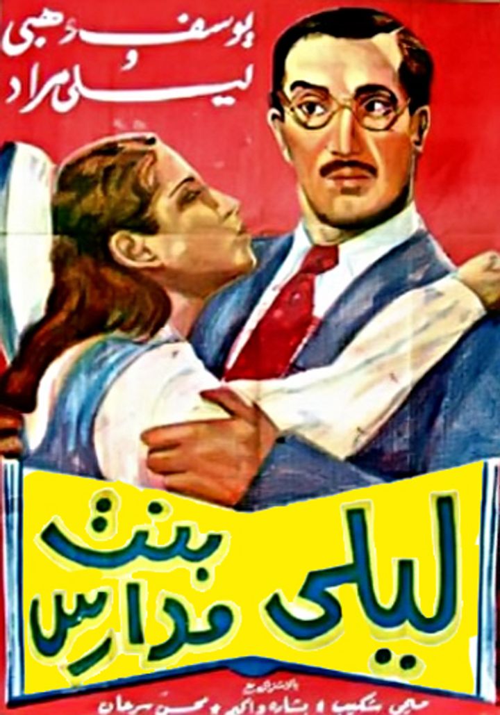 Leila, Bint Madaress (1942) Poster