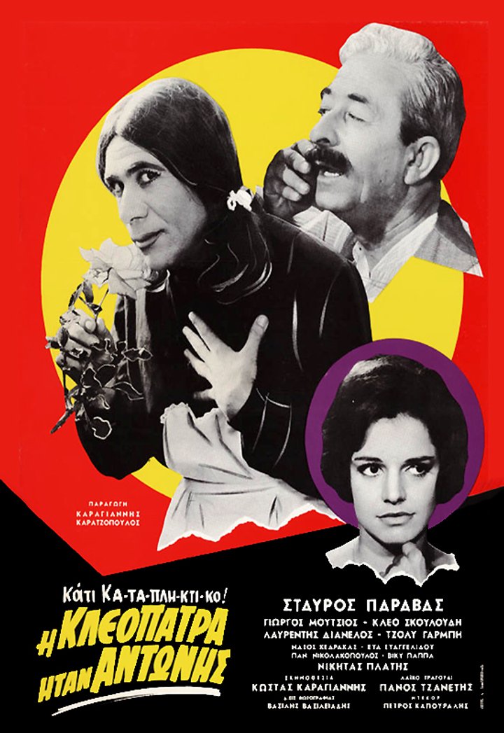 I Kleopatra Itan Antonis (1966) Poster