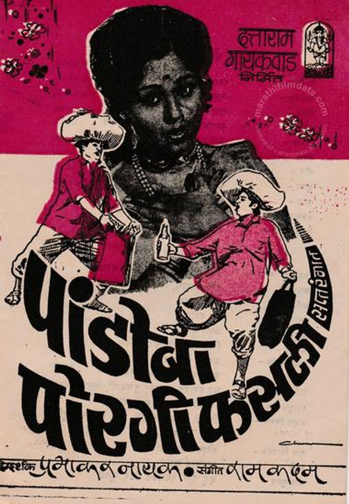 Pandoba Porgi Phasli (1975) Poster