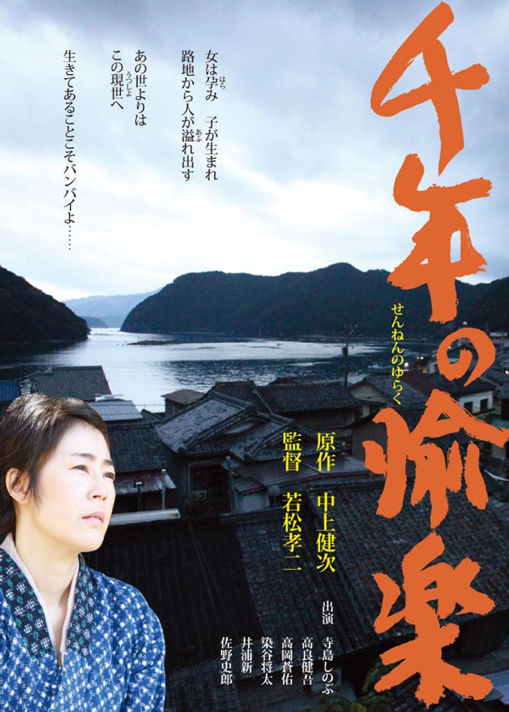 Sennen No Yuraku (2012) Poster