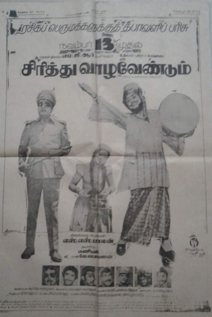 Sirithu Vazha Vendum (1974) Poster