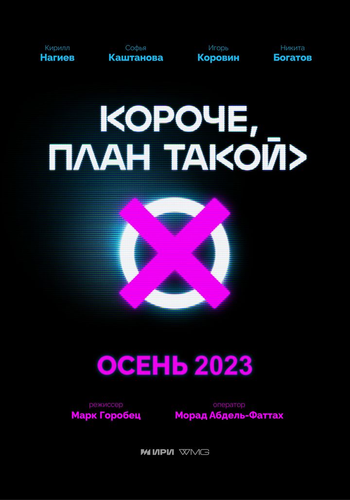 Koroche, Plan Takoy (2023) Poster