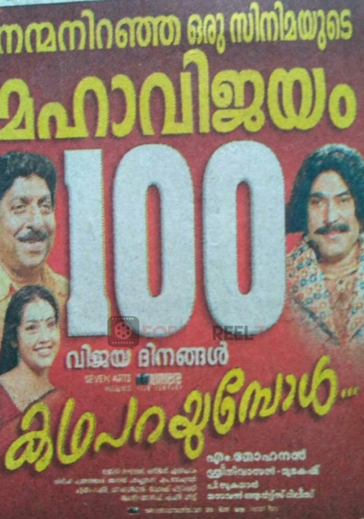 Kadha Parayumbol... (2007) Poster