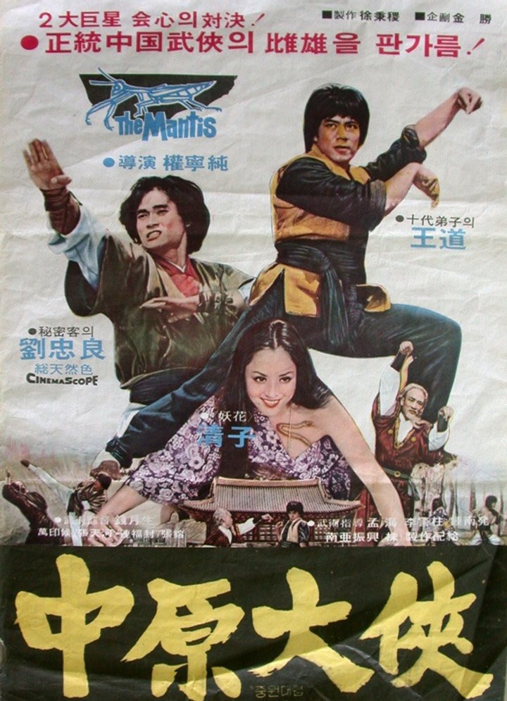 He Xing Dao Shou Tang Lang Tui (1979) Poster