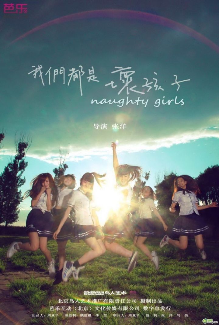 Naughty Girls (2013) Poster