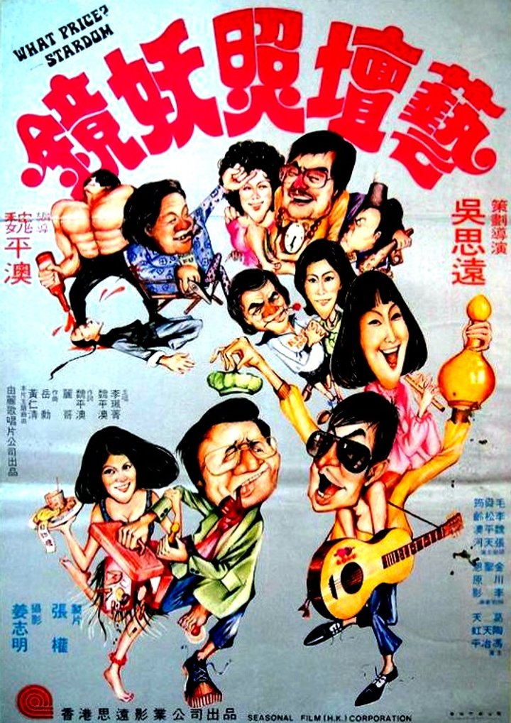 Yi Tan Zhao Yao Jing (1977) Poster