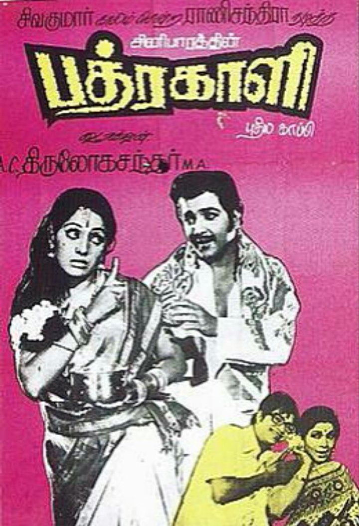 Badra Kali (1976) Poster