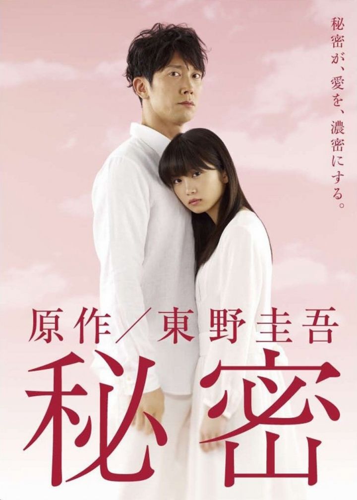 Himitsu (2010) Poster