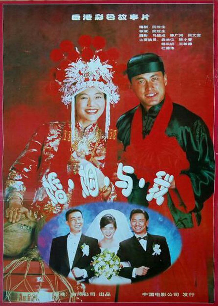 Wan Quan Jie Hun Shou Ce (1997) Poster