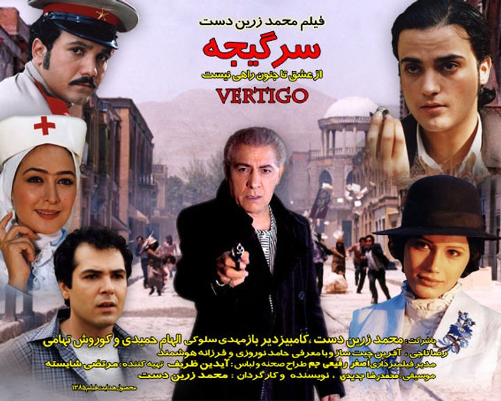 Sargije (2007) Poster