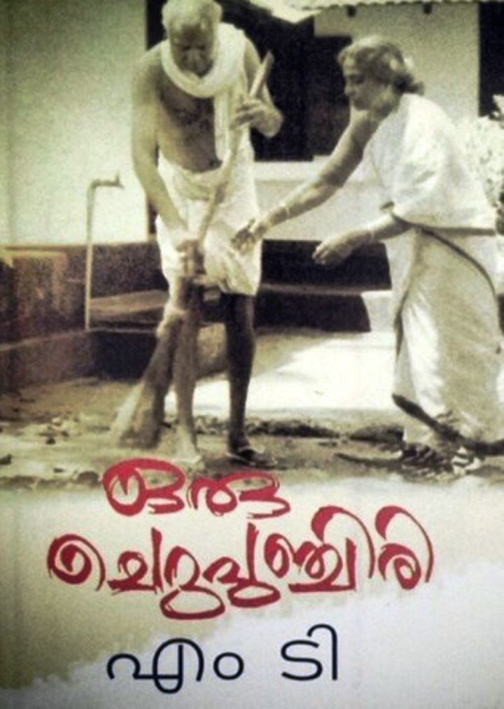 Oru Cheru Punchiri (2000) Poster