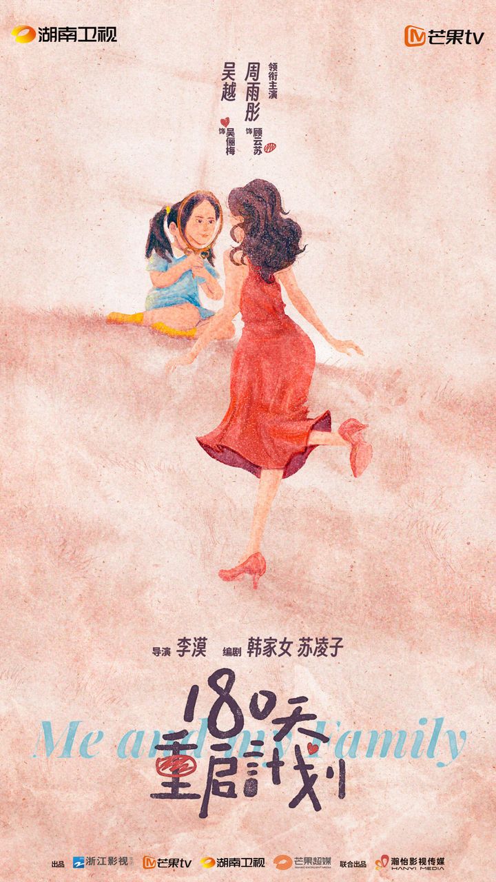 180 Tian Chong Qi Ji Hua Poster