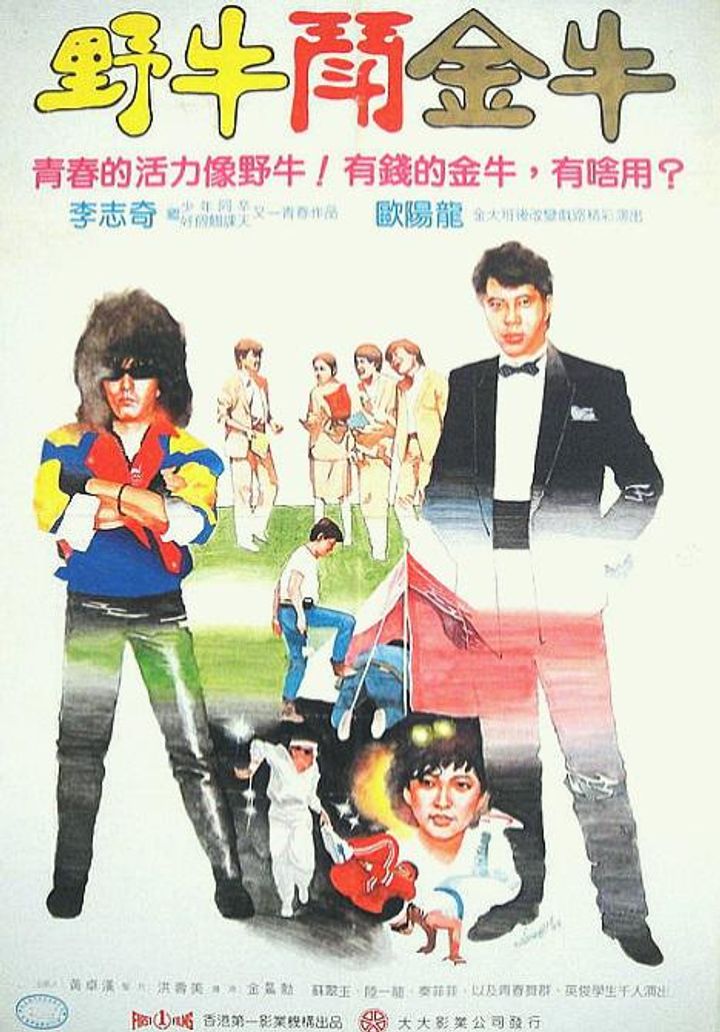 Ye Niu Dou Jin Niu (1985) Poster