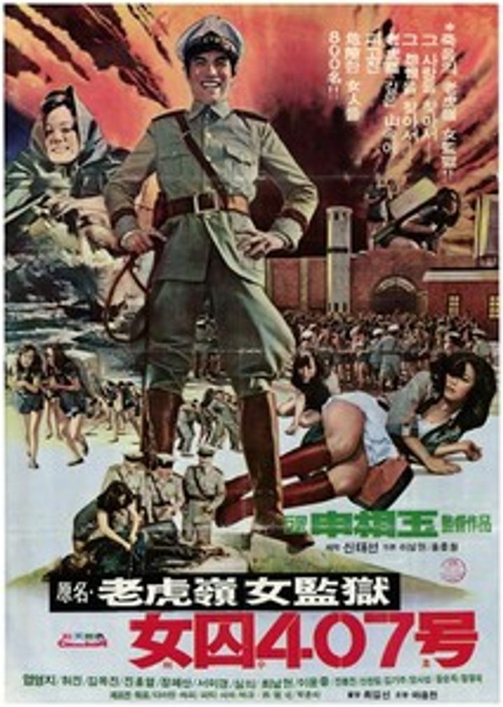 Yeosu 407ho (1976) Poster