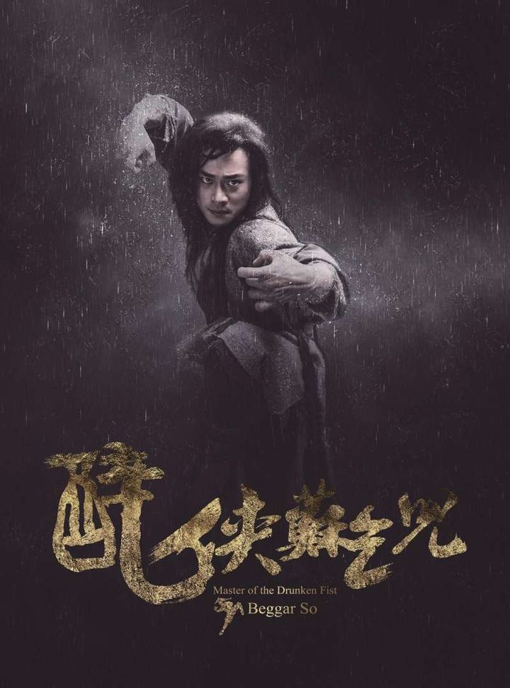 Zui Xia Su Qi'er (2016) Poster