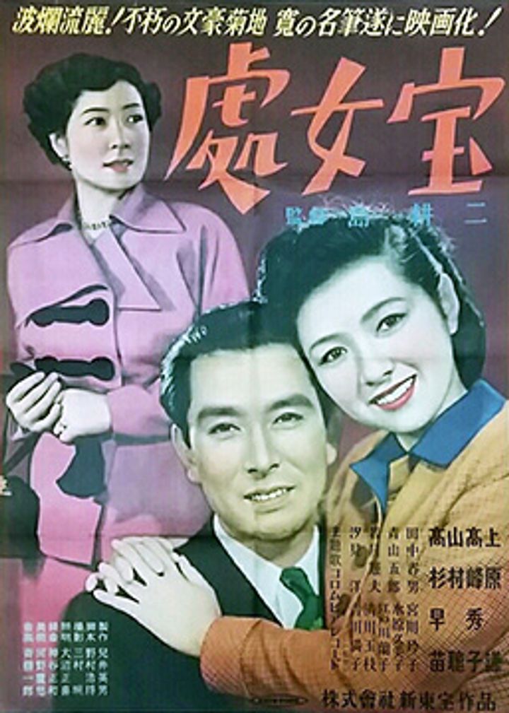 Shojo Takara (1950) Poster