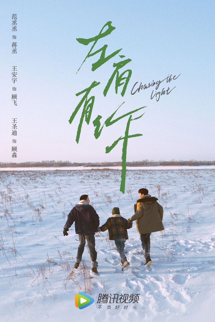 Zuo Jian You Ni Poster