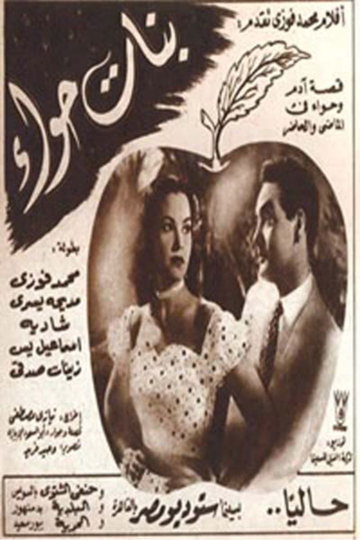 Banat Hawa (1954) Poster