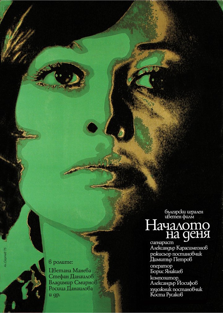 Nachaloto Na Denya (1975) Poster