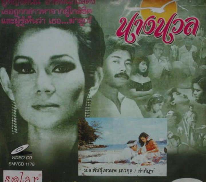 Nang Nuan (1987) Poster