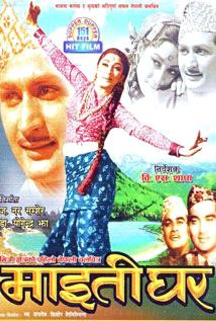 Maitighar (1966) Poster