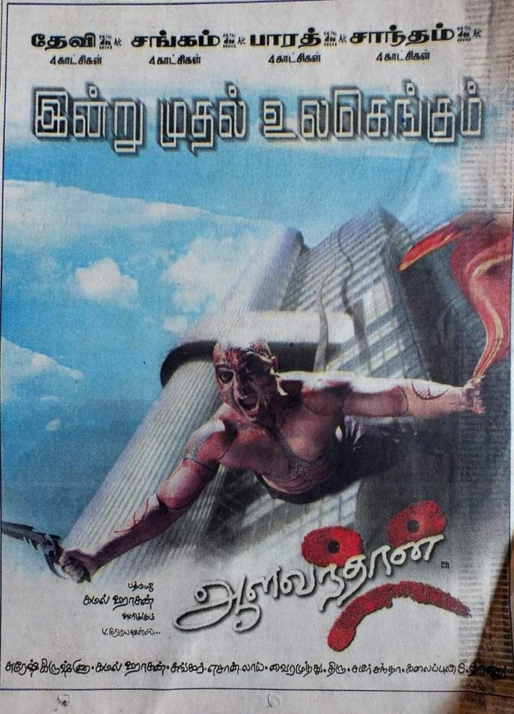 Aalavandhan (2001) Poster