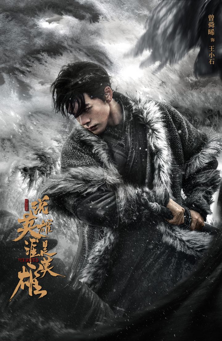 Shuo Ying Xiong Shei Shi Ying Xiong (2022) Poster