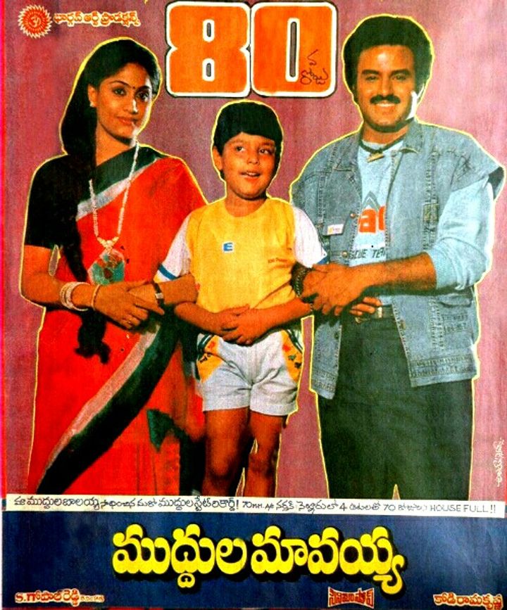 Muddula Mavayya (1989) Poster