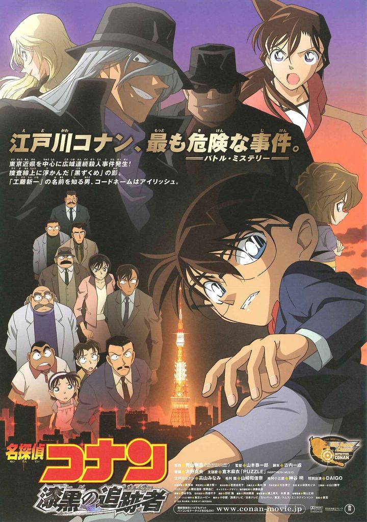 Meitantei Conan: Shikkoku No Chaser (2009) Poster