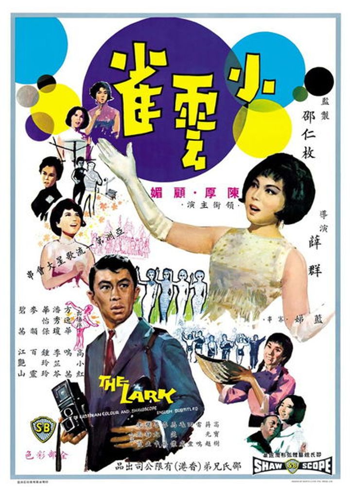 Xiao Yun Que (1965) Poster