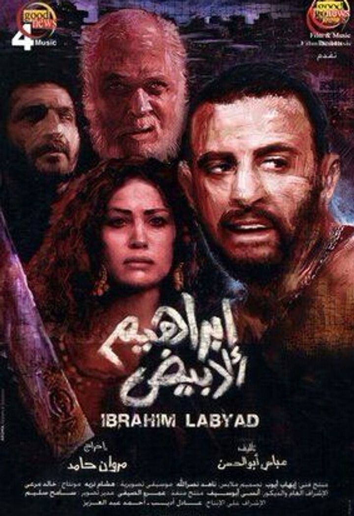 Ibrahim Labyad (2009) Poster