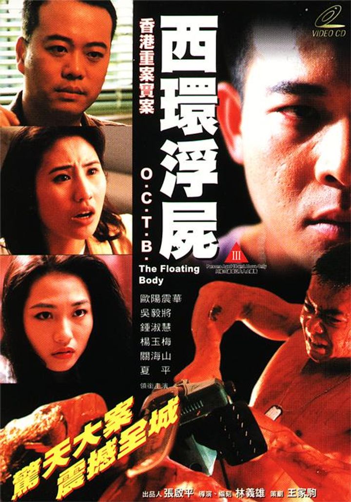 Sai Wan Fau See (1995) Poster