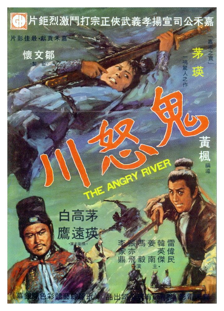 Gui Nu Chuan (1971) Poster